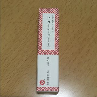 新品☆まかないこすめ リップクリーム(リップケア/リップクリーム)