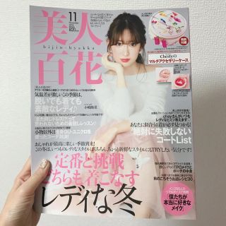 大人気♡小嶋陽菜表紙♡美人百花11月号(ファッション)