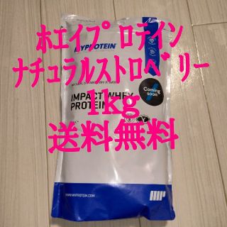 マイプロテイン(MYPROTEIN)の【ラスト１】ﾅﾁｭﾗﾙｽﾄﾛﾍﾞﾘｰ　ﾎｴｲﾌﾟﾛﾃｲﾝ１kg　送料無料(プロテイン)