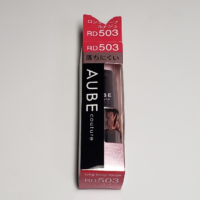 AUBE couture(オーブクチュール)のオーブ　クチュール　ロングキップルージュ　RD503 コスメ/美容のベースメイク/化粧品(口紅)の商品写真