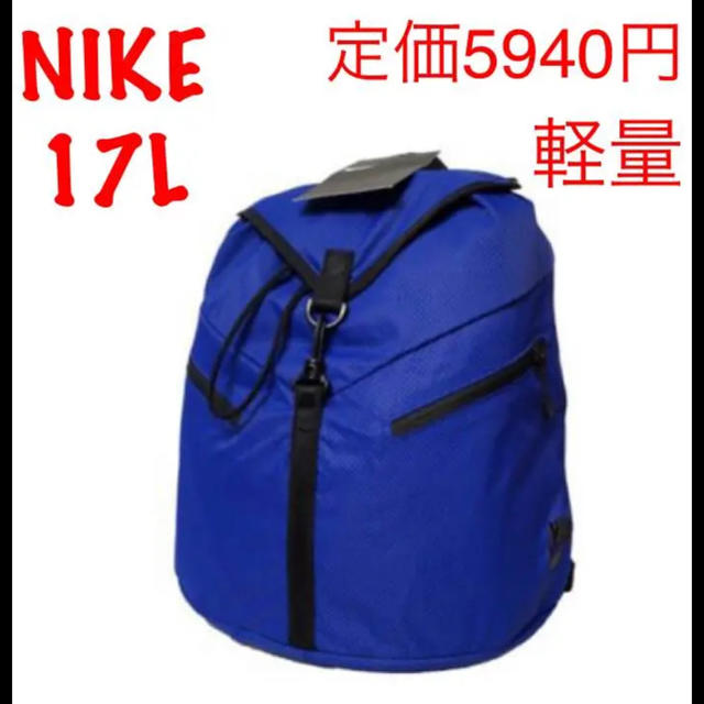 NIKE(ナイキ)のナイキ リュックサック １７L ジムバッグ トレーニング  バッグ スポーツ/アウトドアのトレーニング/エクササイズ(トレーニング用品)の商品写真