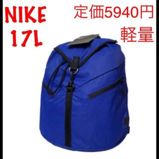 ナイキ(NIKE)のナイキ リュックサック １７L ジムバッグ トレーニング  バッグ(トレーニング用品)