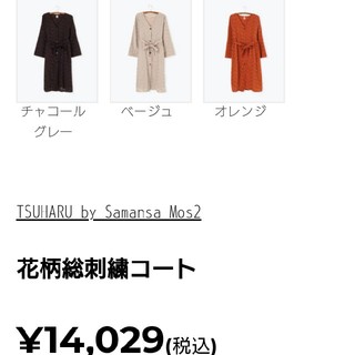 サマンサモスモス(SM2)のsm2TSUHARU新品タグ付花刺繍コート(ロングコート)