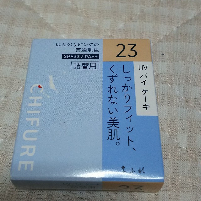 ちふれ化粧品(チフレケショウヒン)のゆっきりん様専用 ちふれ UV パイケーキ23 コスメ/美容のベースメイク/化粧品(ファンデーション)の商品写真