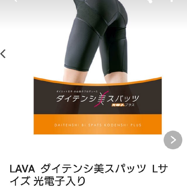 LAVA ダイテンシスパッツ L  二枚セット です