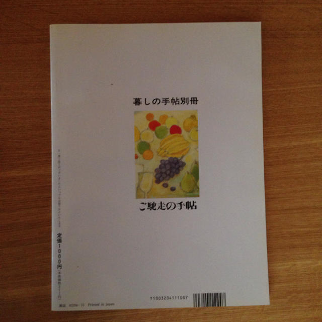 暮らしの手帖 別冊 ご馳走の手帖 95年版 エンタメ/ホビーの本(住まい/暮らし/子育て)の商品写真