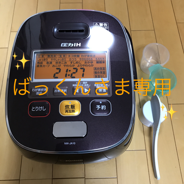 調理家電象印炊飯器 圧力IHジャー極め炊き NW-JA10型