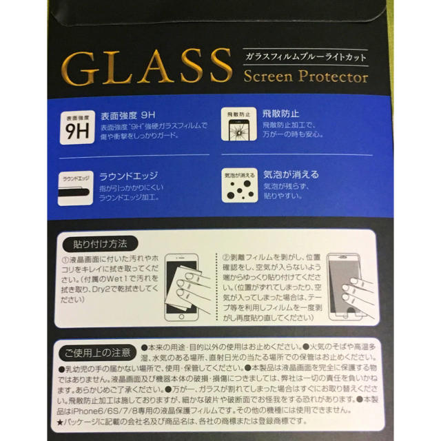 iPhone(アイフォーン)のiPhone8/7 /6s/6強化ガラスフィルム  スマホ/家電/カメラのスマホアクセサリー(保護フィルム)の商品写真