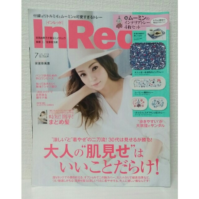 宝島社(タカラジマシャ)のIn Red 表紙 安室奈美恵 エンタメ/ホビーの雑誌(ファッション)の商品写真