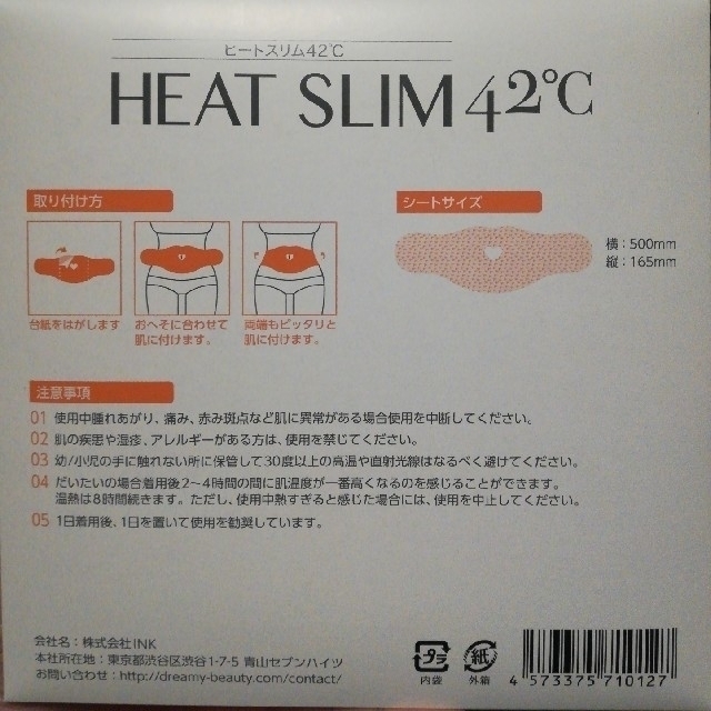 ヒートスリム42℃☆20枚セット