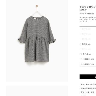 ザラキッズ(ZARA KIDS)のZARA チェック柄ワンピース(ひざ丈ワンピース)