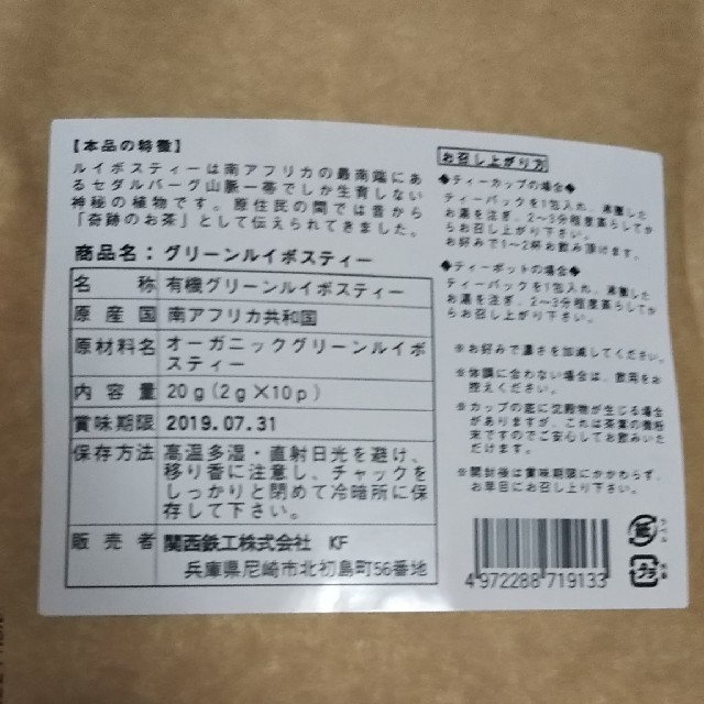 グリーンルイボスティー 食品/飲料/酒の飲料(茶)の商品写真