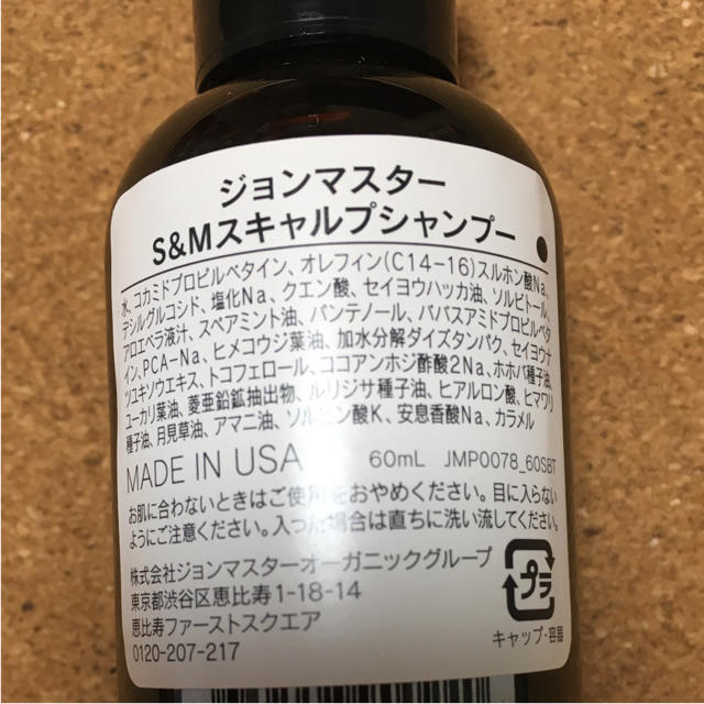 John Masters Organics(ジョンマスターオーガニック)のジョンマスターオーガニック S&M スキャルプシャンプー コスメ/美容のヘアケア/スタイリング(シャンプー)の商品写真