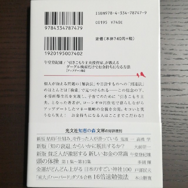 "引きこもり主夫投資家" が教えるグーグル検索だけでお金持ちになる方法 エンタメ/ホビーの本(ビジネス/経済)の商品写真