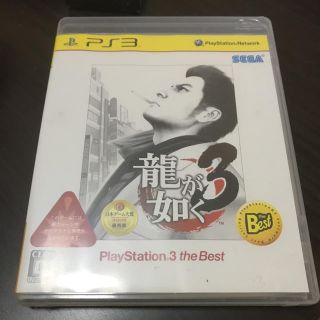 プレイステーション3(PlayStation3)の【PlayStation3】龍が如く3(家庭用ゲームソフト)