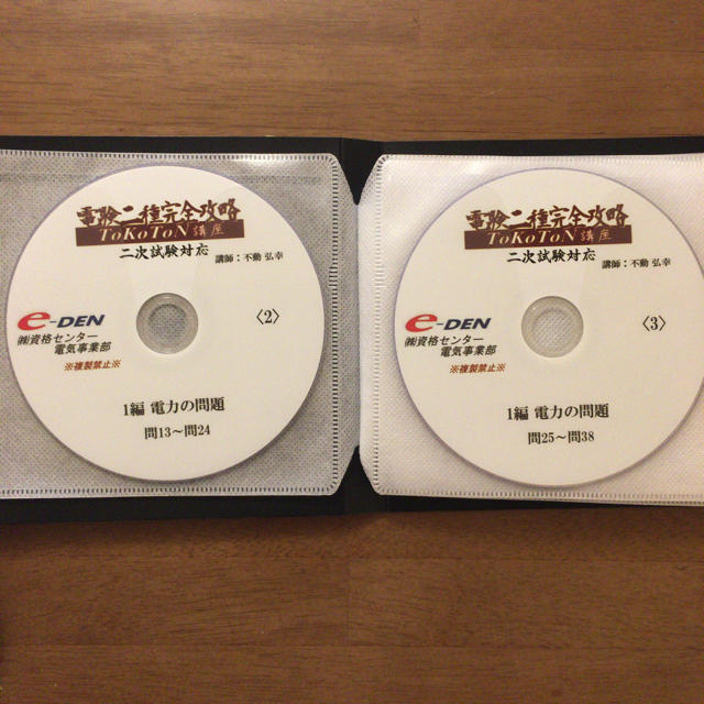 電験二種完全攻略　ToKoTon講座（二次試験）DVD