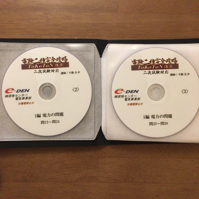 電験二種完全攻略 ToKoTon講座(二次試験)DVD - 資格/検定