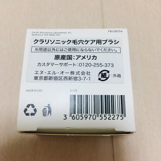 美品】クラソニックミア2 音波洗顔器 洗顔ブラシ替え付の通販 by