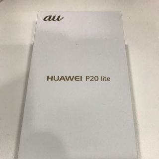 エーユー(au)の新品未開封 au HUAWEI P20 lite HWV32 64GB ブラック(スマートフォン本体)