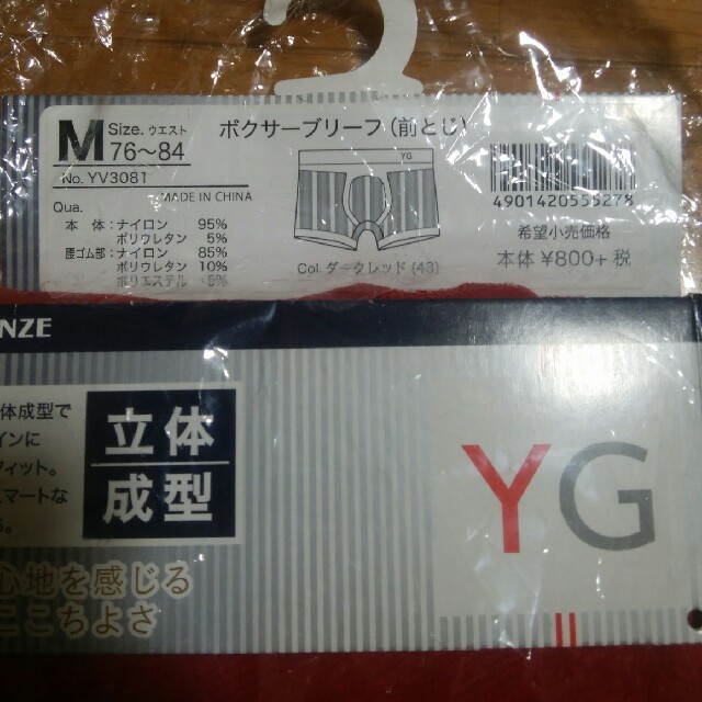 GUNZE(グンゼ)のグンゼ YG ボクサーパンツ 2個セット 新品 未使用 メンズのアンダーウェア(ボクサーパンツ)の商品写真