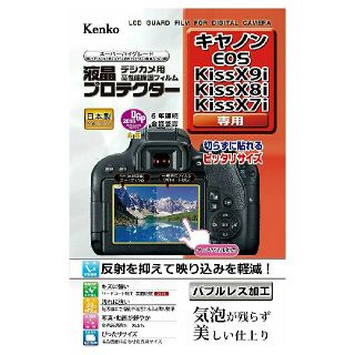 ケンコー(Kenko)の液晶フィルター eos kiss x9i x8i x7i(デジタル一眼)