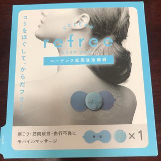 エレコム(ELECOM)の低周波治療器 エクリアリフリー(マッサージ機)