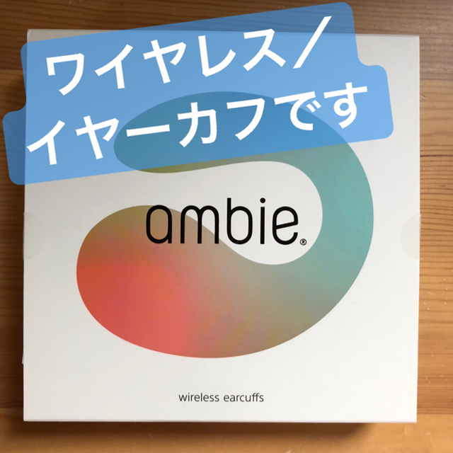 ★mmm様専用★ambie イヤーカフ ワイヤレスイヤフォン スマホ/家電/カメラのオーディオ機器(ヘッドフォン/イヤフォン)の商品写真