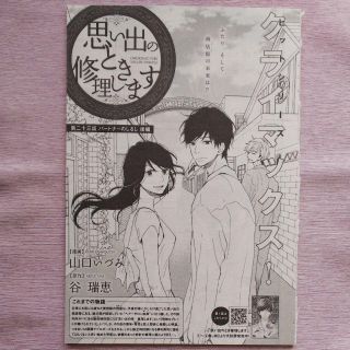 切り抜き 思い出のとき修理します 第二十三話 漫画 山口いづみ 原作 谷瑞恵の通販 ラクマ 切り抜き 思い出のとき修理します 第二十三話 漫画 山口いづみ 原作 谷瑞恵の通販 ラクマ