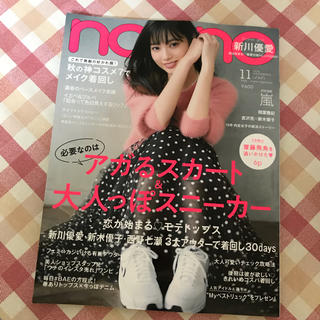 ノギザカフォーティーシックス(乃木坂46)の最新号!!nonno,Popteen,Seventeen(ファッション)