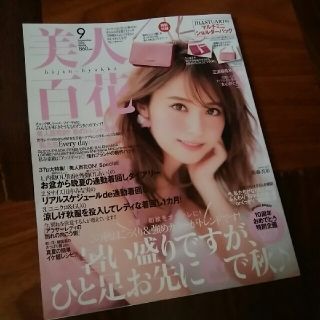 カドカワショテン(角川書店)の美人百花　2018年9月号　表紙　乃木坂46　衛藤 美彩(ファッション)