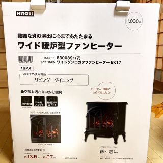 ニトリ(ニトリ)のれな様専用(電気ヒーター)