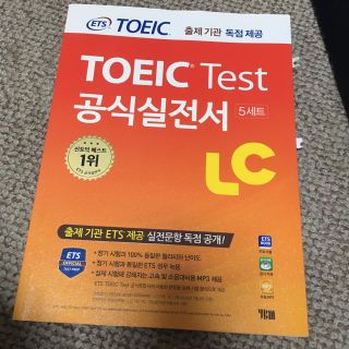 TOEIC  リスニング 問題集(資格/検定)