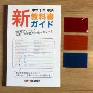 "新”教科書ガイド　中学１年 英語(語学/参考書)