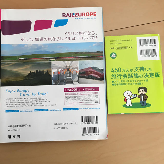 旺文社(オウブンシャ)のまっぷるイタリア2014  指差し会話帳イタリア語 エンタメ/ホビーの本(地図/旅行ガイド)の商品写真