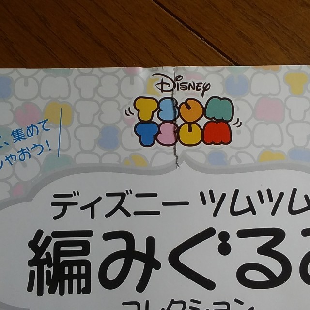 Disney(ディズニー)のツムツム編みぐるみ《プルート》 ハンドメイドのぬいぐるみ/人形(あみぐるみ)の商品写真