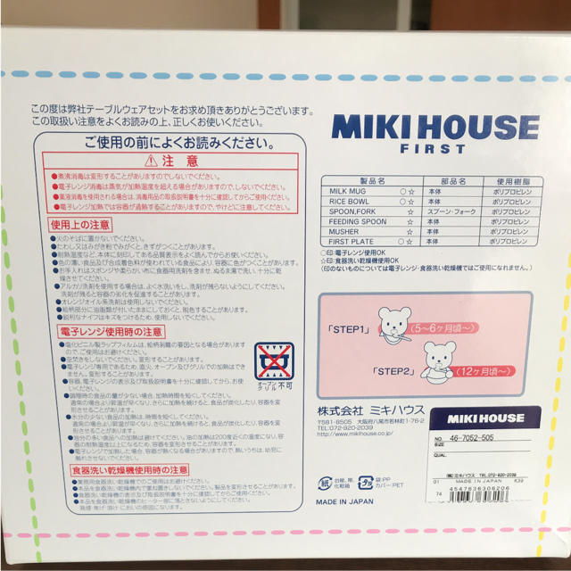 mikihouse(ミキハウス)の新品未使用 ミキハウス テーブルウェアセット キッズ/ベビー/マタニティの授乳/お食事用品(離乳食器セット)の商品写真