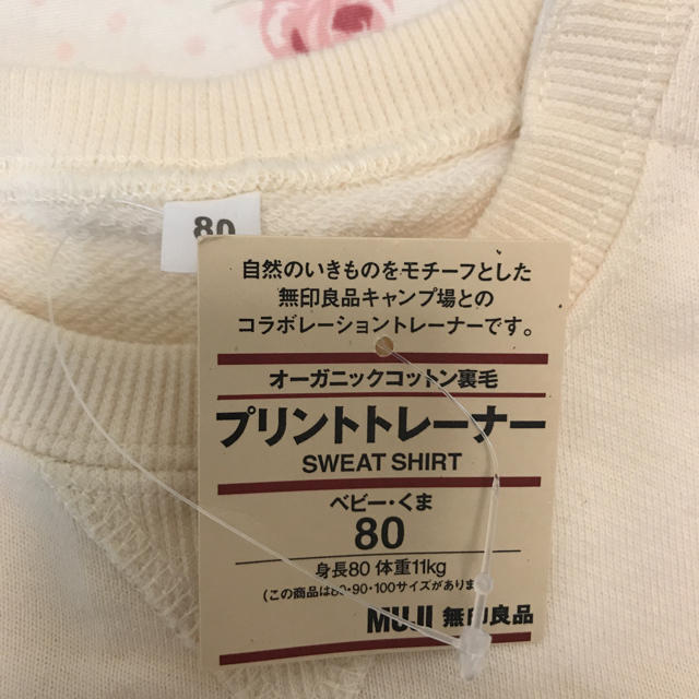 MUJI (無印良品)(ムジルシリョウヒン)のsherryさま専用 無印良品 プリントトレーナー キッズ/ベビー/マタニティのベビー服(~85cm)(トレーナー)の商品写真