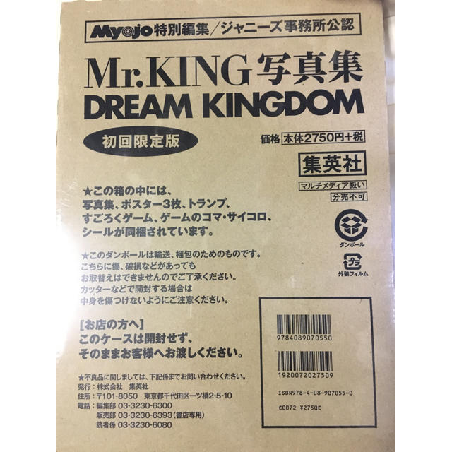 Mr.KING 写真集  DREAMKINGDOM 初回限定版