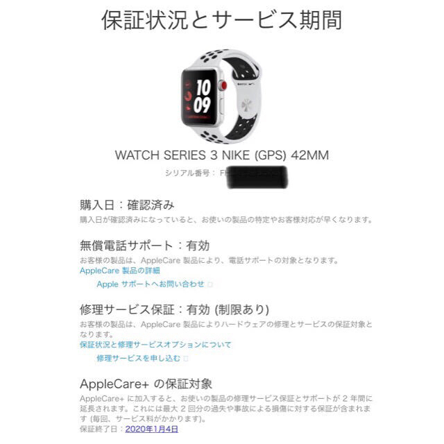 Apple Watch 3 Nike+ GPS 42mm AppleCare残