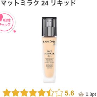 ランコム(LANCOME)のLANCOME マットミラク(ファンデーション)