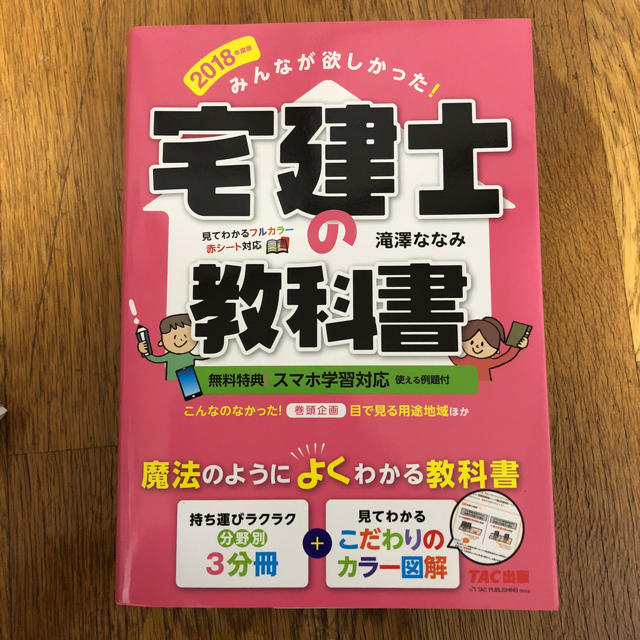 TAC出版(タックシュッパン)の★べーた様専用★宅建セット エンタメ/ホビーの本(語学/参考書)の商品写真