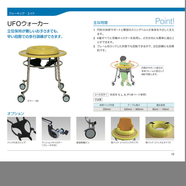 UFOウォーカー 障がい児 歩行器 有薗製作所 介護 キッズ/ベビー/マタニティの外出/移動用品(歩行器)の商品写真