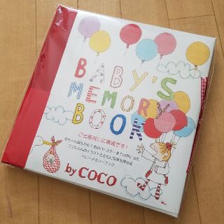 ココ(Coco)のCOCO ベビーメモリーブック(アルバム)