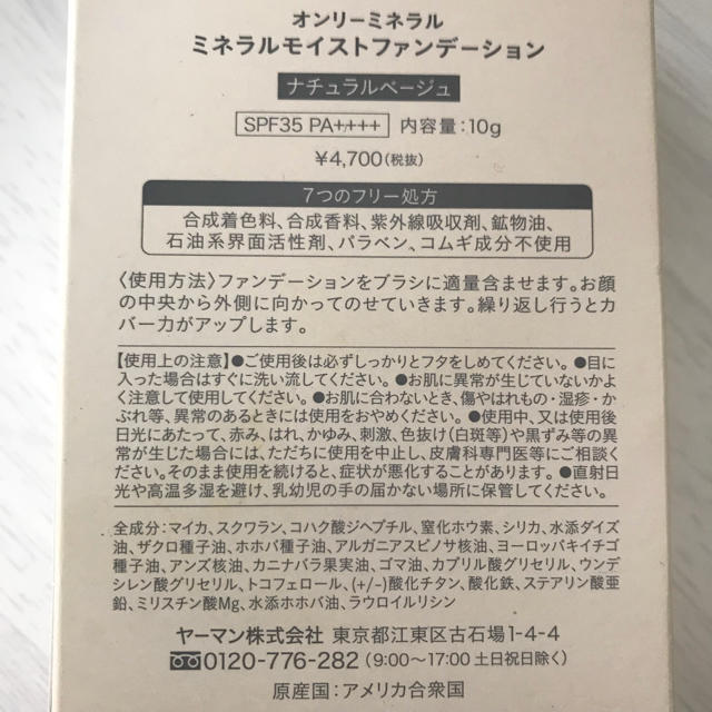 YA-MAN(ヤーマン)のミネラルモイストファンデーション＊ナチュラルベージュ コスメ/美容のベースメイク/化粧品(ファンデーション)の商品写真