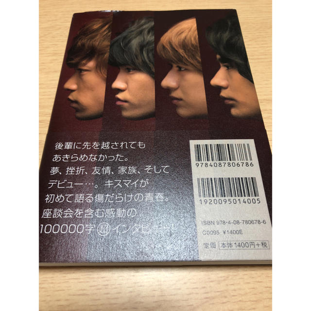 Kis My Ft2 Kis My Ft2 裸の時代 小説の通販 By こゆぴーち S Shop キスマイフットツーならラクマ