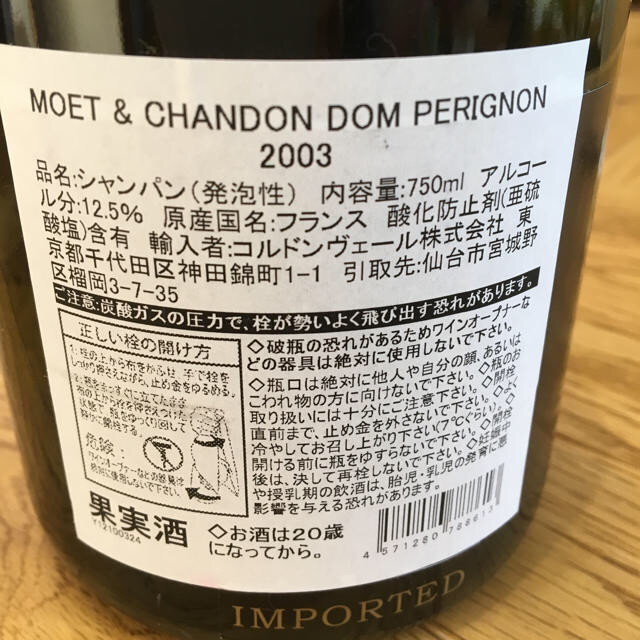 Dom Pérignon(ドンペリニヨン)の酒 MOET & CHANDON DOM PERIGNON 2003 食品/飲料/酒の酒(シャンパン/スパークリングワイン)の商品写真