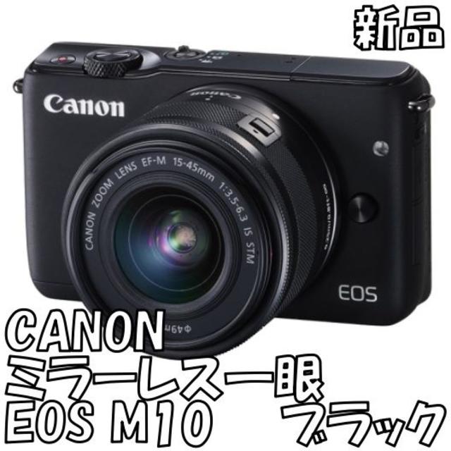 【新品・SDカード付】CANON EOS M10 レンズキット