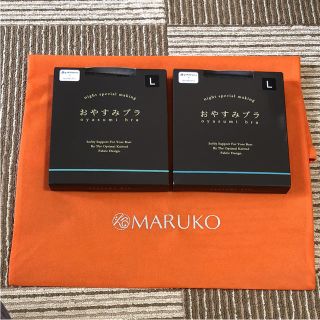 マルコ(MARUKO)のマルコ おやすみブラ 二枚セット(ブラ)