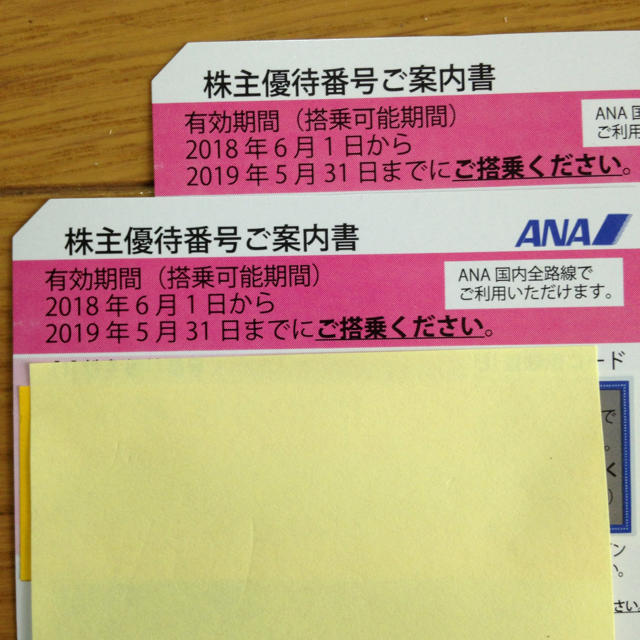 ANA 株主優待券 ２枚 送料無料