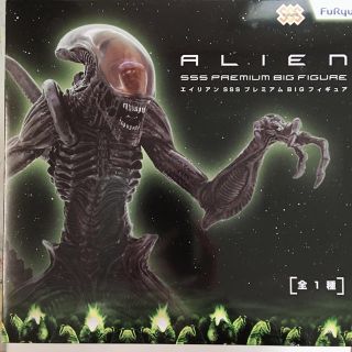 まさき様専用ページ：  エイリアンSSSプレミアムBIGフィギュア〜ALIEN(SF/ファンタジー/ホラー)